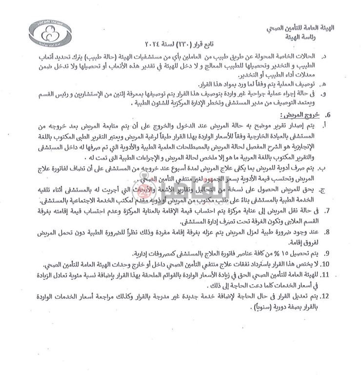 هيئة التأمين الصحي