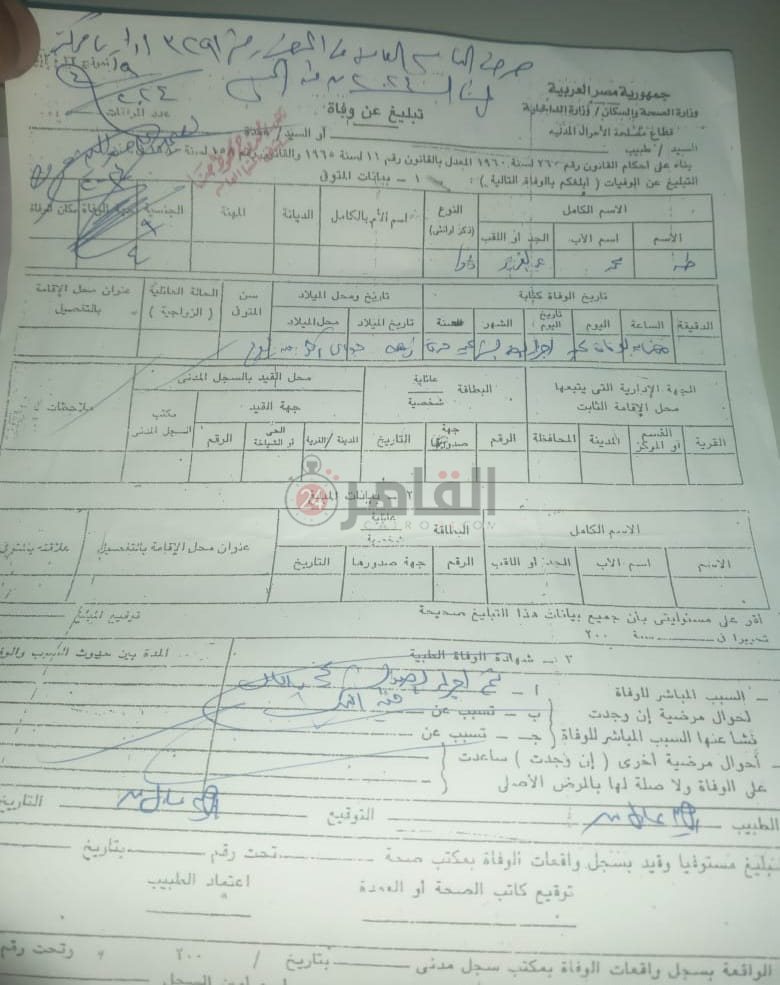 تصريح الدفن للشاب ريان المنيا 