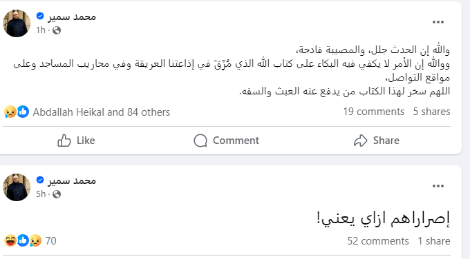 هجوم على القارئ محمد حامد السلكاوي