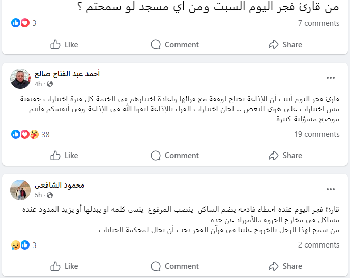 هجوم على القارئ محمد حامد السلكاوي