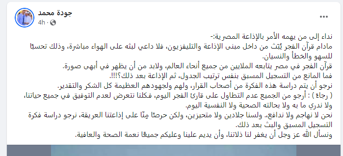 هجوم على القارئ محمد حامد السلكاوي