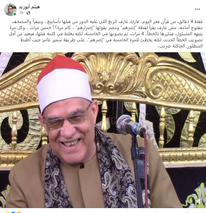 هجوم على القارئ محمد حامد السلكاوي