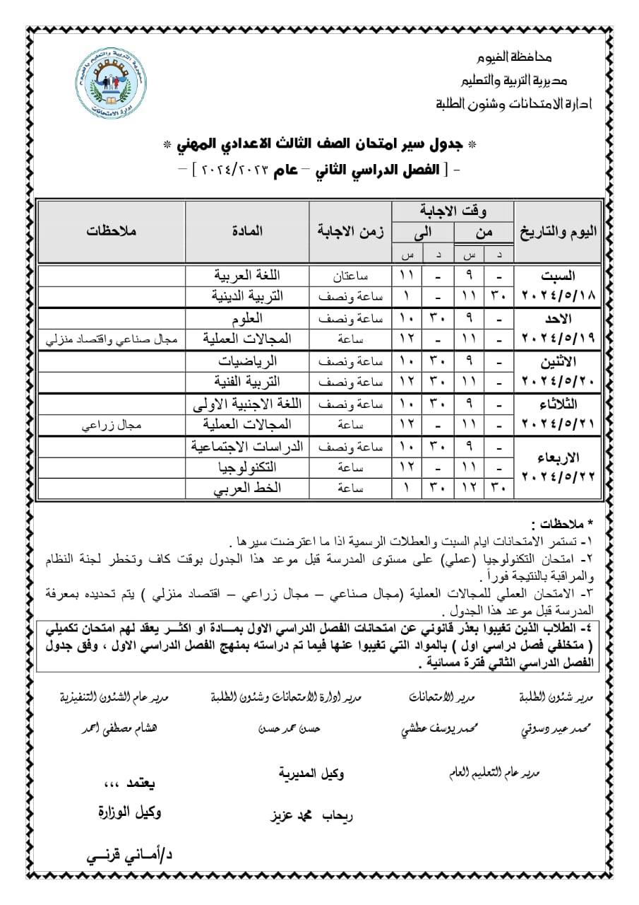 جدول امتحان اخر العام 