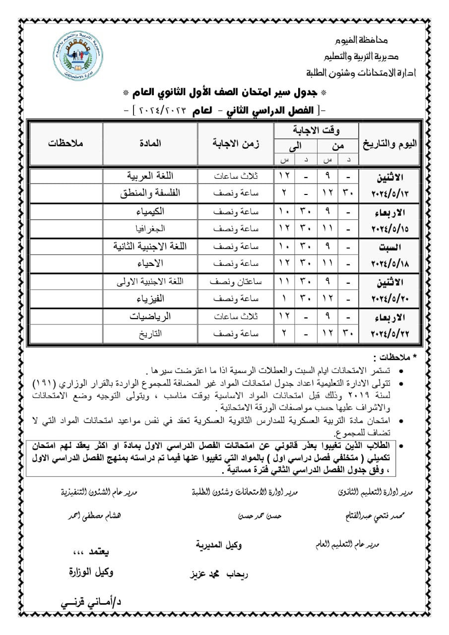 جدول امتحان اخر العام 