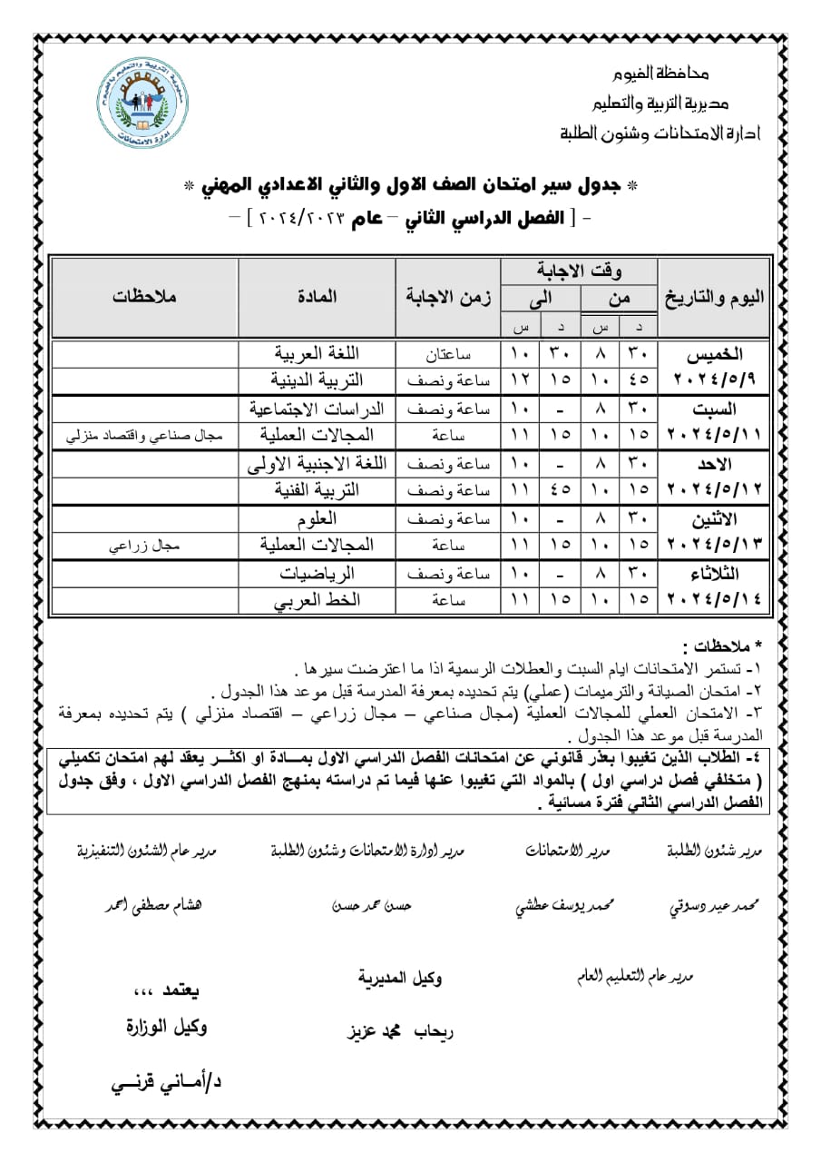 جدول امتحان اخر العام 