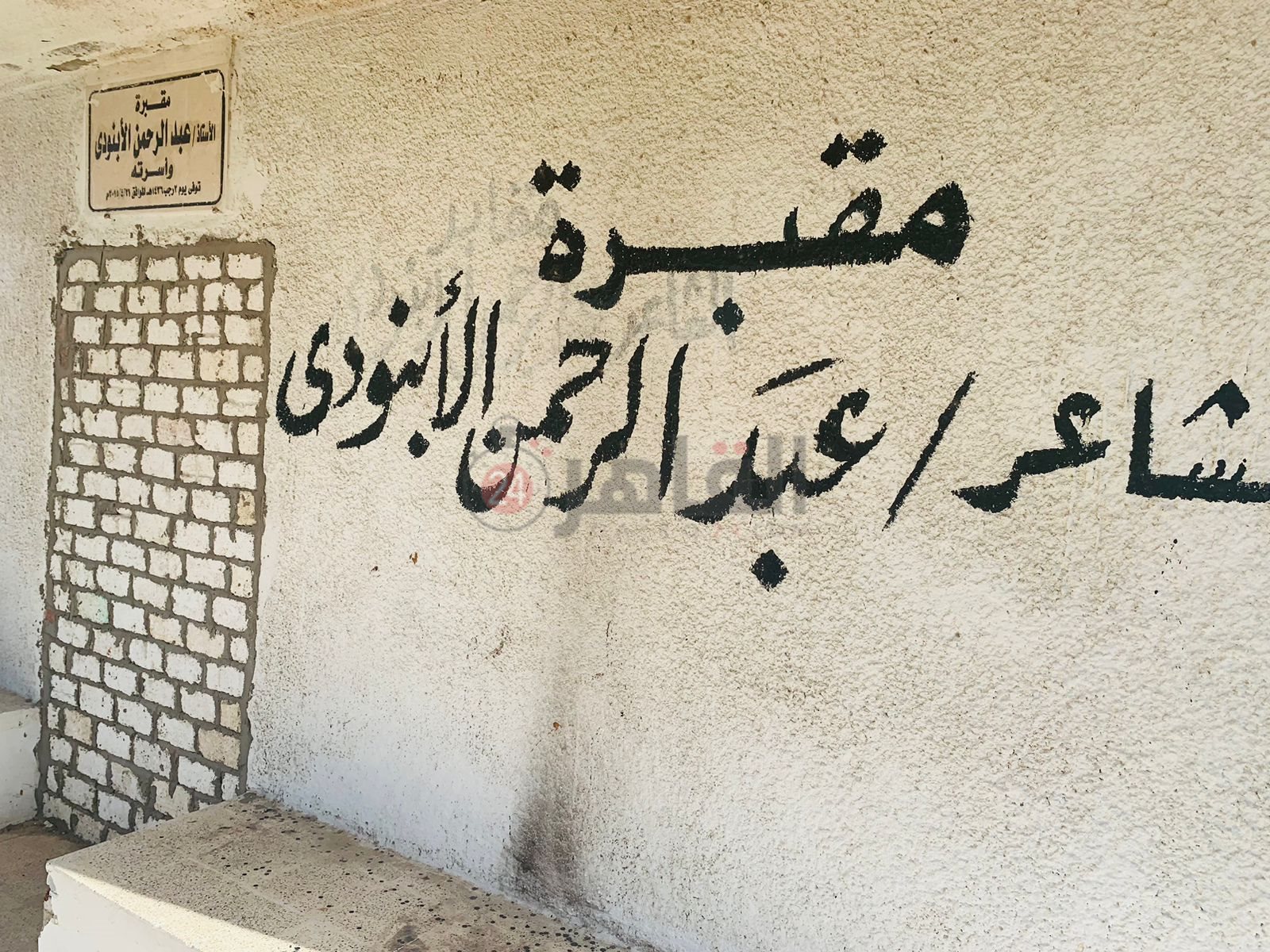 مقبرة عبد الرحمن الأبنودي 