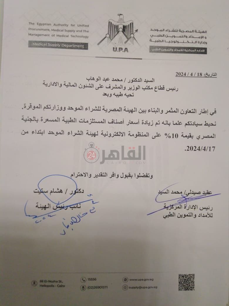 مستند هيئة الشراء