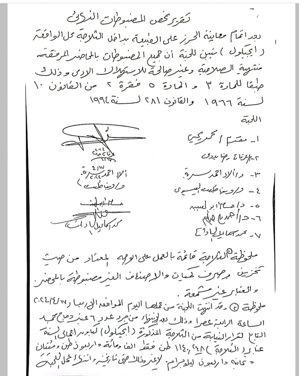 مستند تفاصيل إعدام مليون و200 ألف كليو فراخ غير صالحة