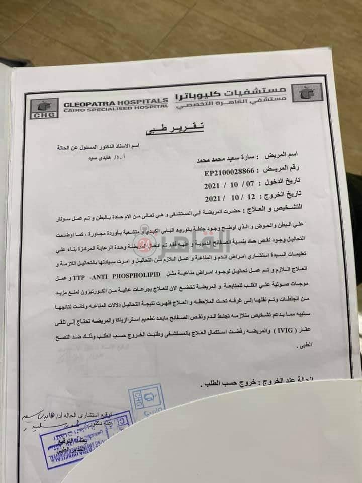 سارة سعيد محمد