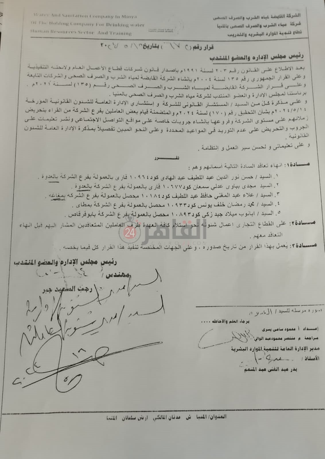 مستند فصل الموظفين