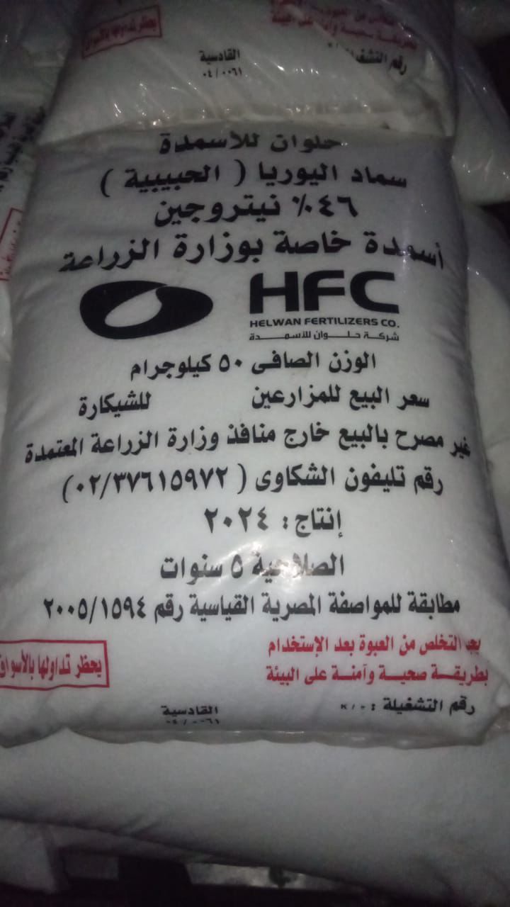 ضبط 16 طن أسمدة زراعية محظور تداولها قبل بيعها في السوق السوداء بالفيوم 