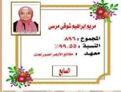 أوائل الأزهر الشريف