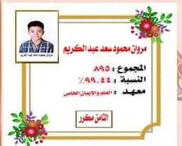 أوائل الأزهر الشريف