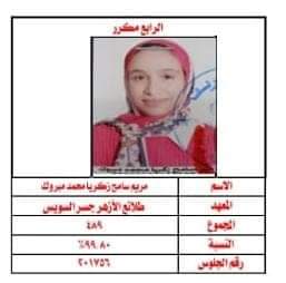 أوائل الأزهر الشريف