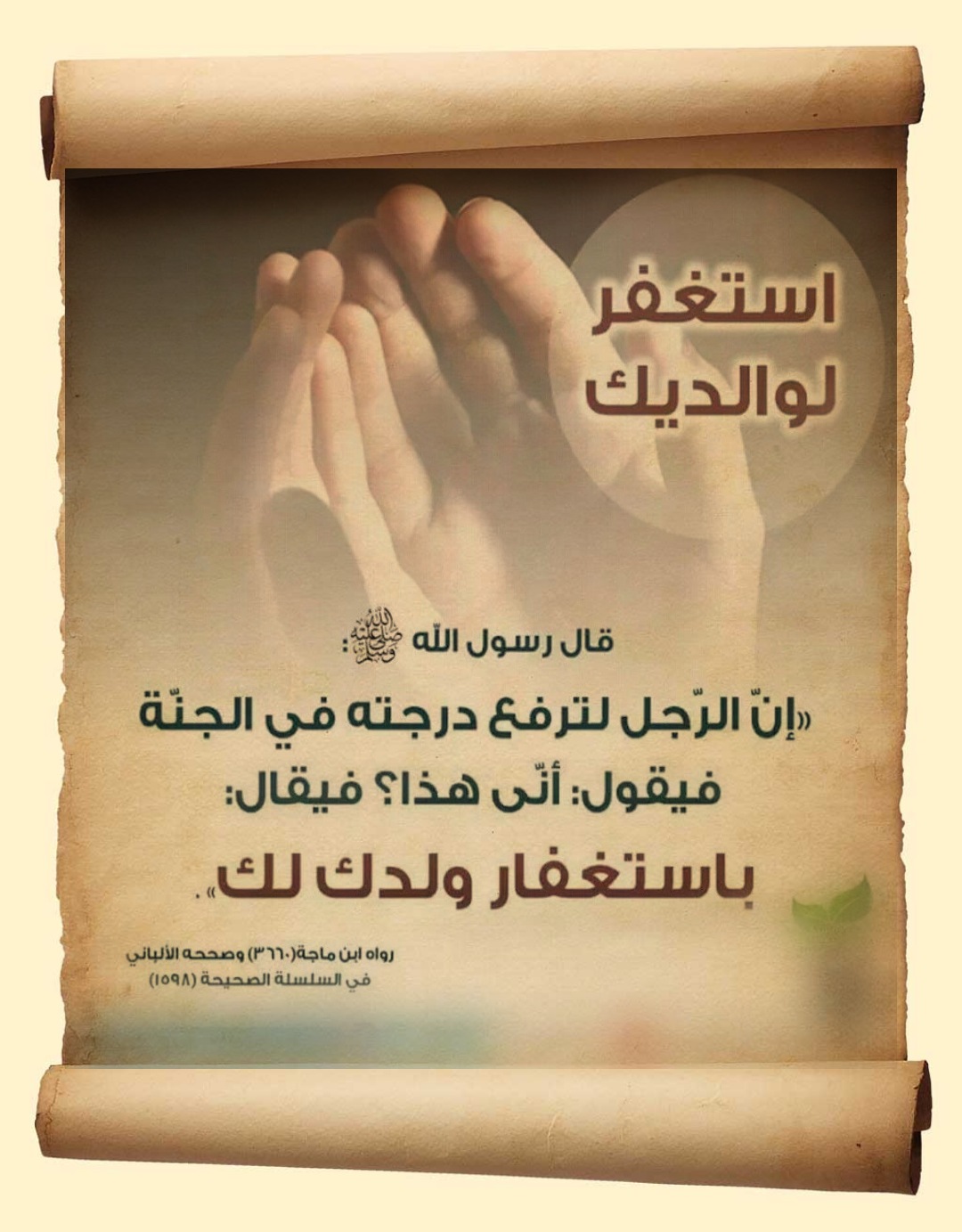 أدعية يوم عرفة لأبي المتوفي 5