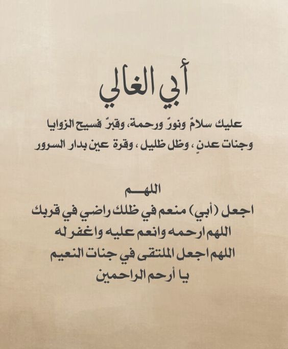 أدعية يوم عرفة لابي المتوفي