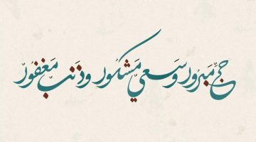 صور تهنئة بمناسبة الحج