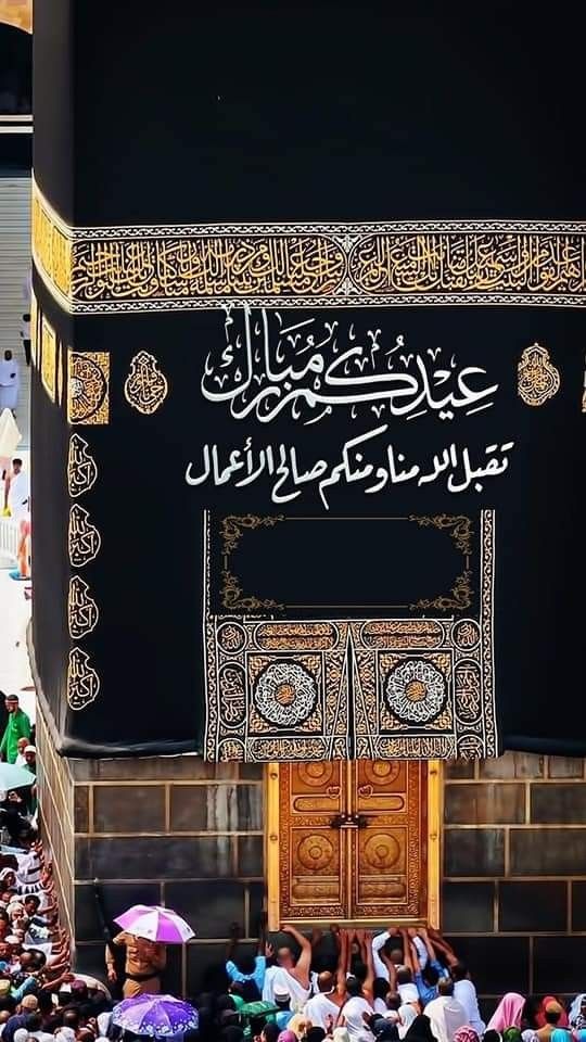 تهنئة عيد الأضحى رسمية للشركات