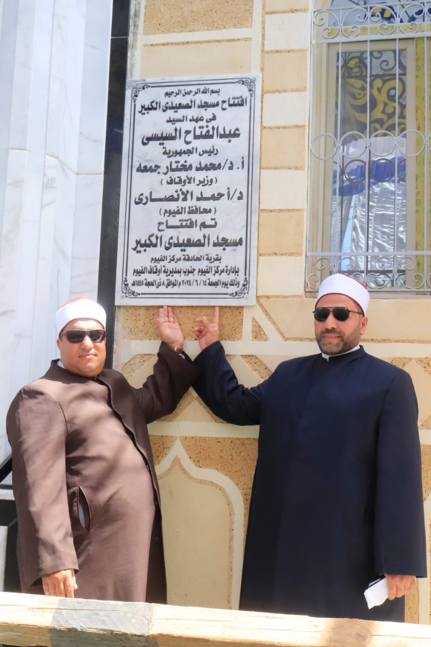 وكيل وزارة الأوقاف بالفيوم يفتتح مسجد الصعيدي الكبير بعد الإحلال والتجديد | صور 