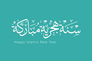 تهنئة رأس السنة الهجرية 2