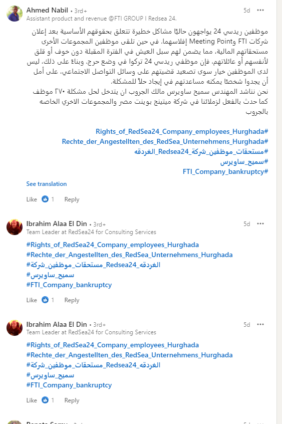 شكاوى العاملين بشركة تابعة لـ سميح ساويرس