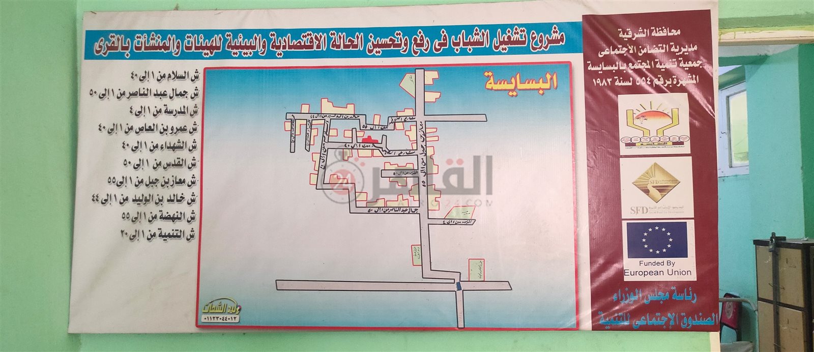 مشروع تشغيل الشباب في قرية البسايسة
