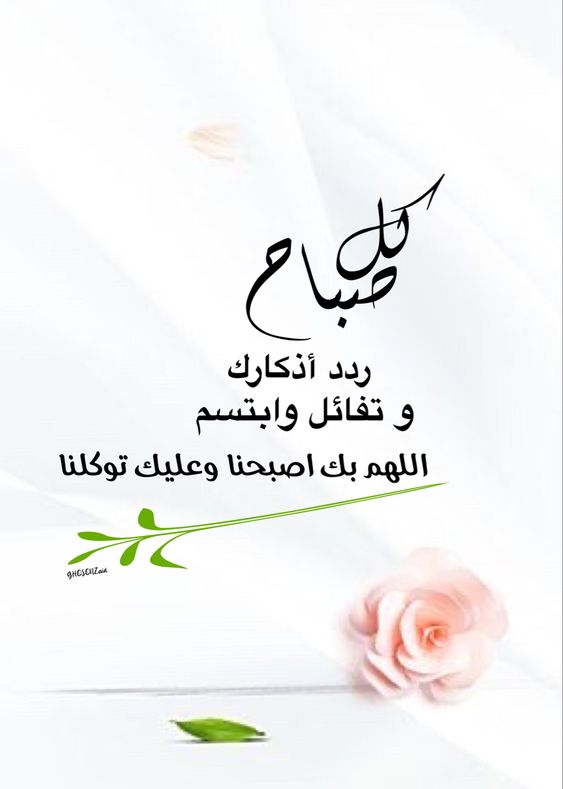 صباح الخير مع دعاء 2025 4