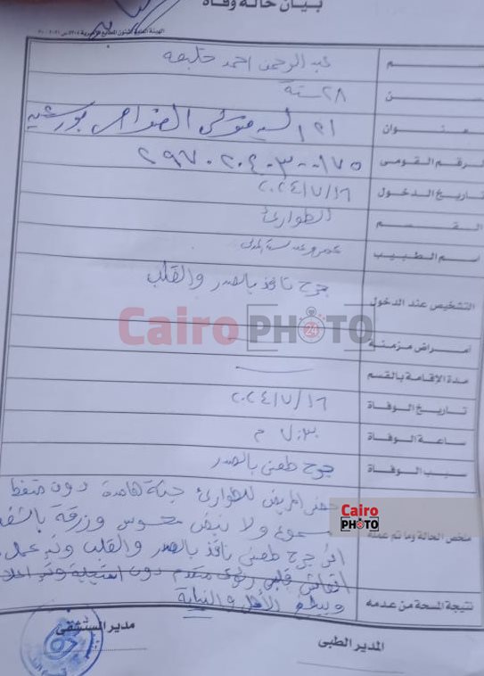 التقرير الطبي للمتوفي 