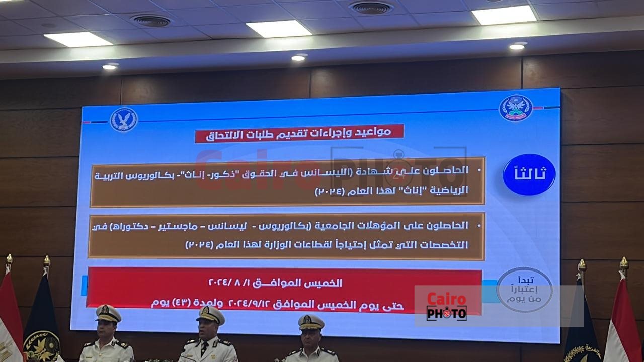 شروط ومواعيد وتفاصيل القبول في كلية الشرطة والضباط المتخصصين لهذا العام