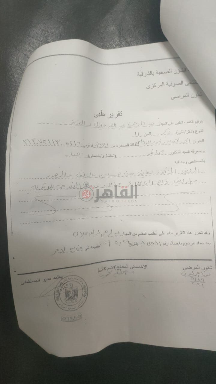 تقرير إصابة حفيده