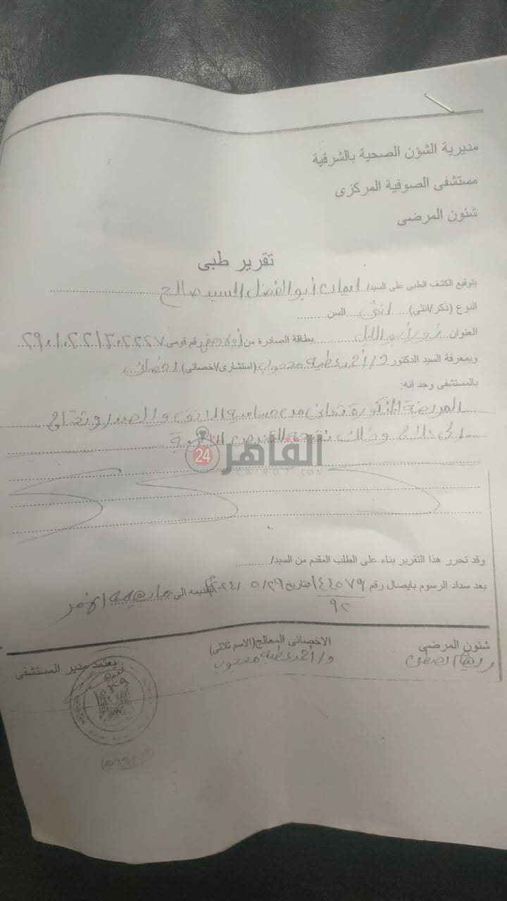 تقرير إصابة زوجة ابنه