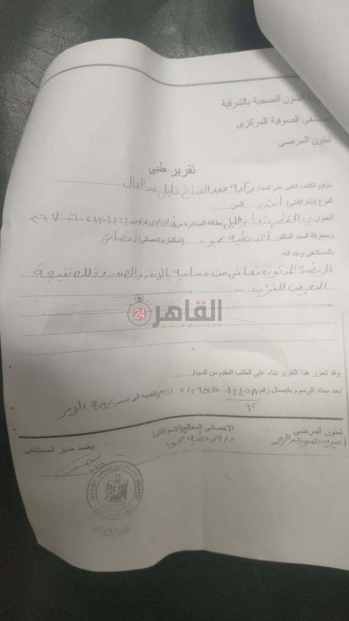 تقرير إصابة زوجته