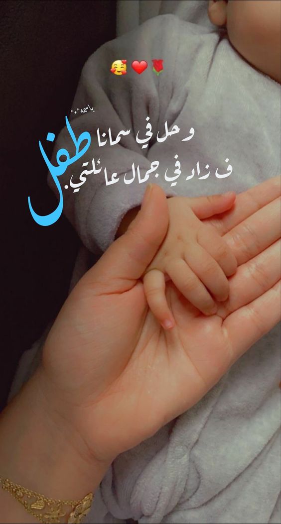 تهنئة مولود ذكر