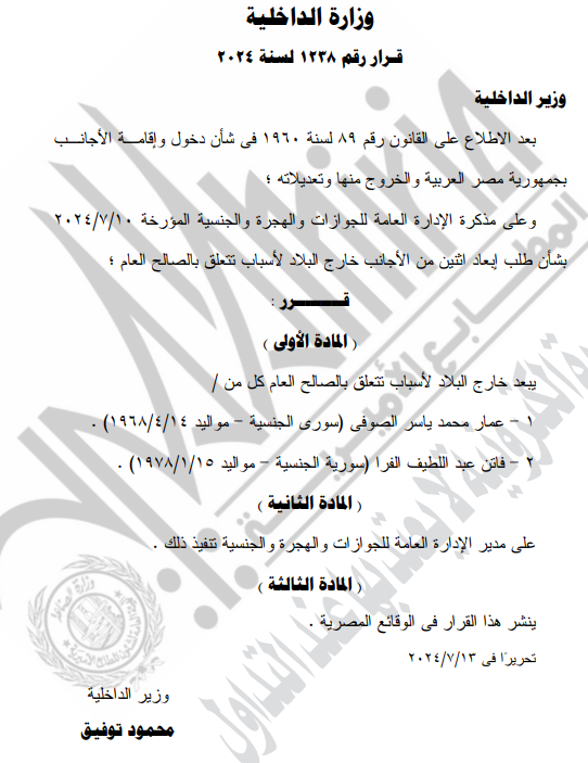 قرار وزير الداخلية 