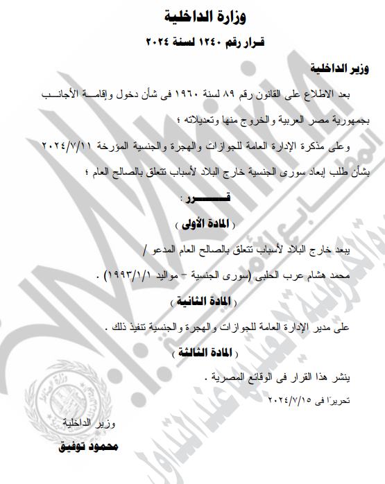 قرار وزير الداخلية 3 