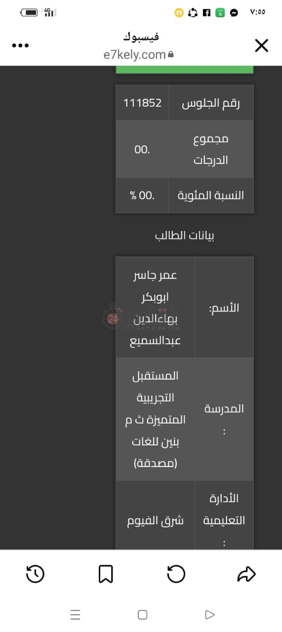 بيانات طالب الثانوية العامة في الفيوم