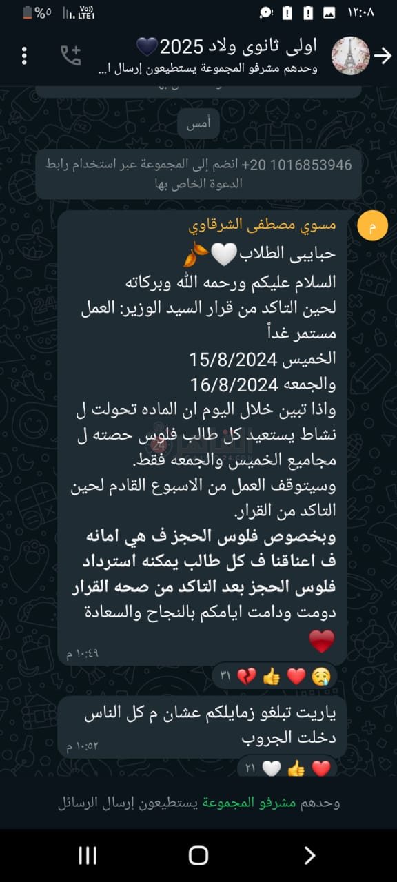 امانه في رقبتي ... معلم فرنساوي بالفيوم يرد حجز الطلاب بعد قرار وزير التربيه والتعليم