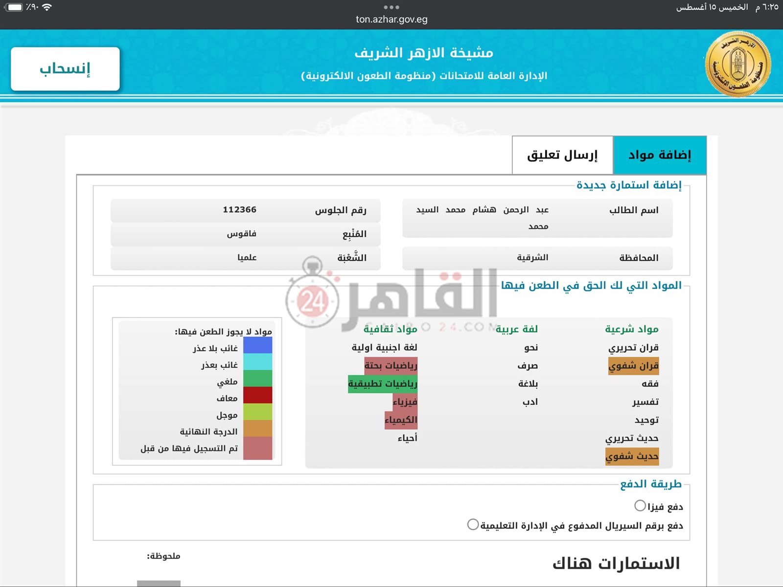 استمارة نتيجة امتحانات الطالب
