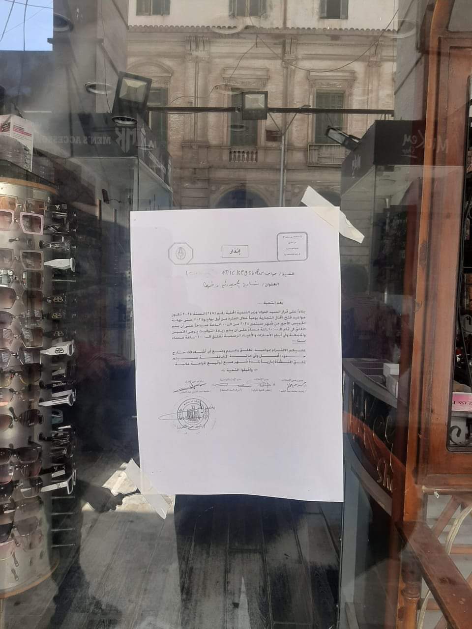 اغلاق محال تجارية ببورسعيد 