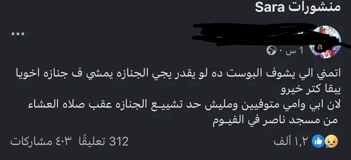 السبب صادم … فتاة تتدعى أنها يتيمة الأب والام وتطالب من الناس الحضور لصلاة الجنازة على شقيقه