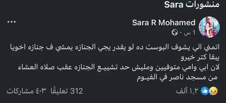 السبب صادم … فتاة تتدعى أنها يتيمة الأب والام وتطالب من الناس الحضور لصلاة الجنازة على شقيقه