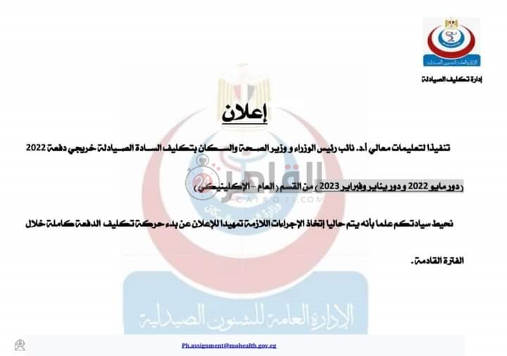 إعلان وزارة الصحة