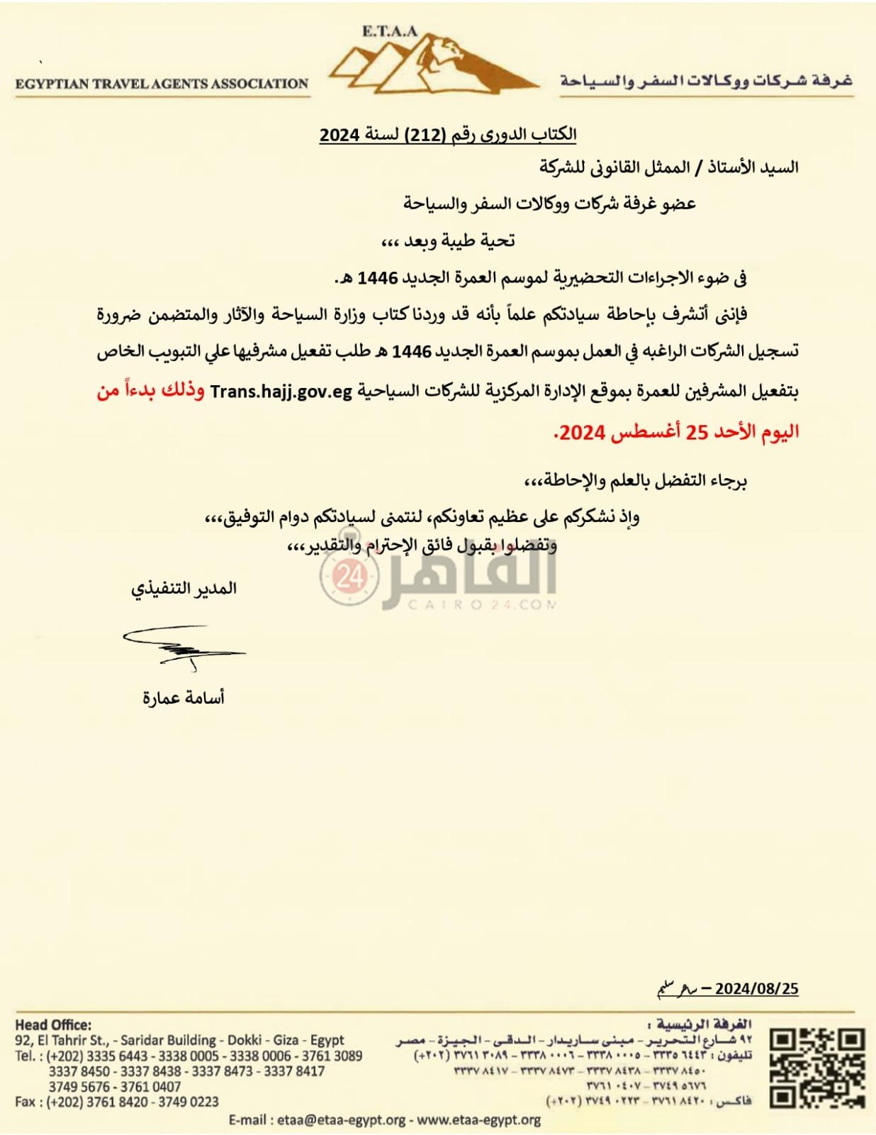 شركات السياحة