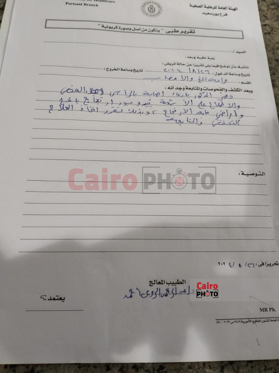 تقرير اللاعب حسام عرفات 