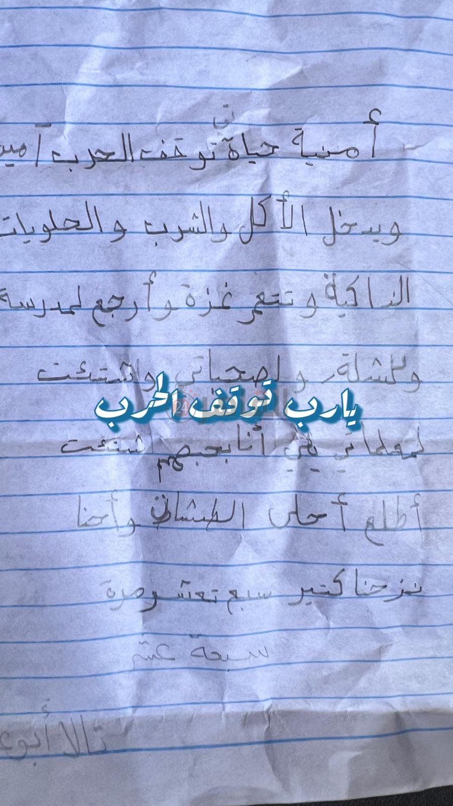 مذكرات الطفلة تالا أبو عجوة