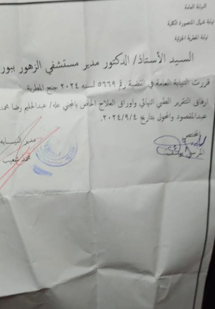 مستند برقم المحضر 