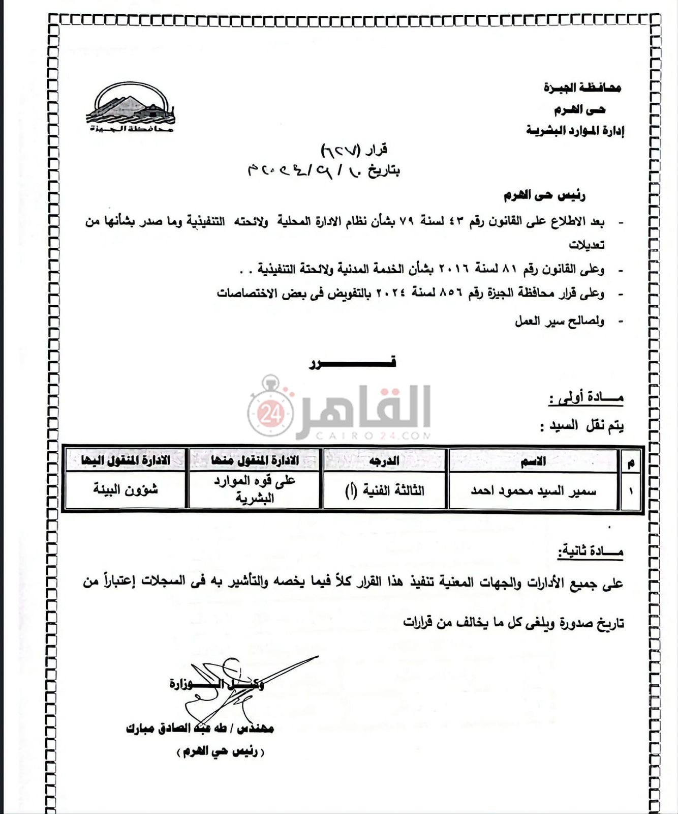 حركة تنقلات موسعة بجميع القطاعات