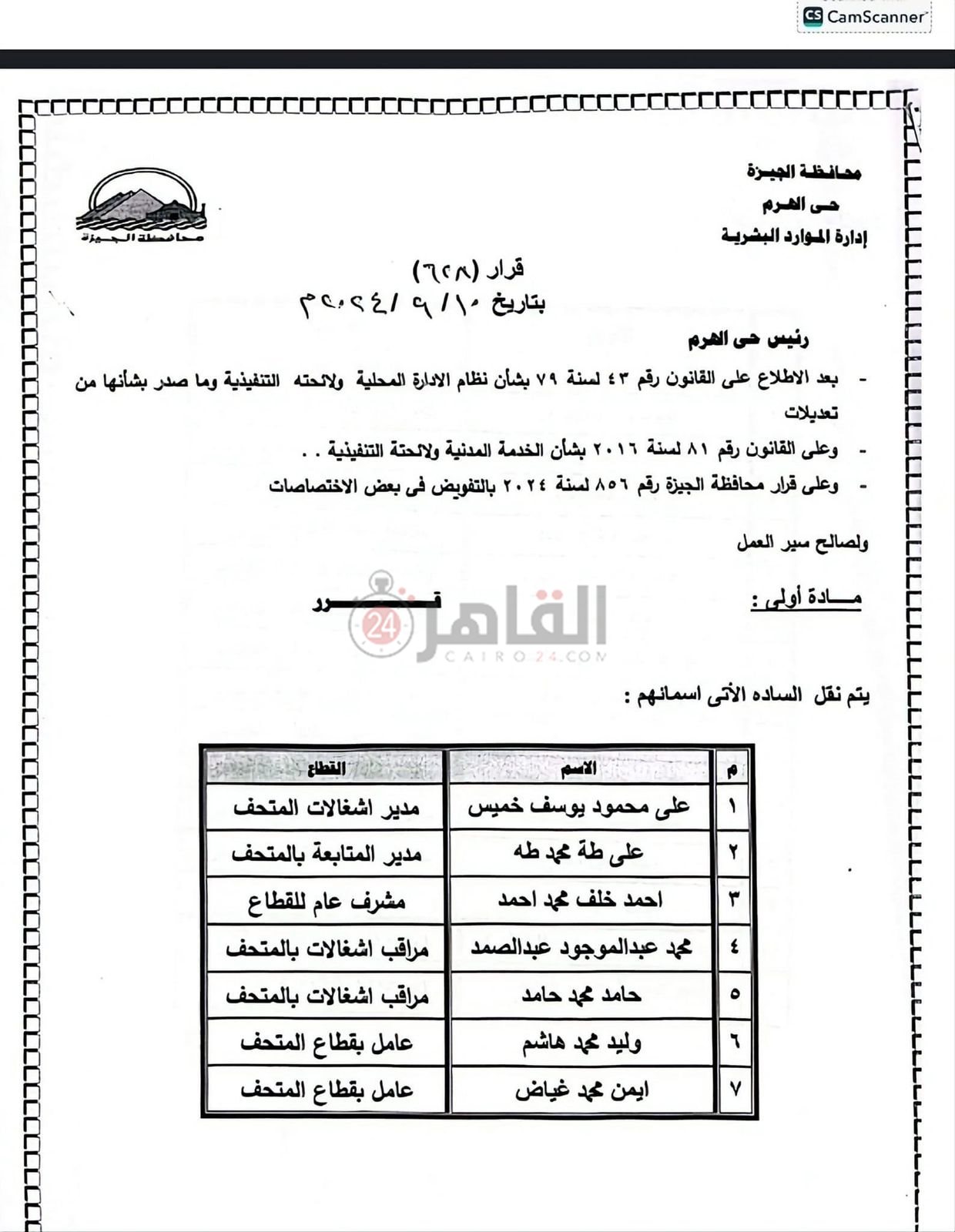 حركة تنقلات موسعة بجميع القطاعات1