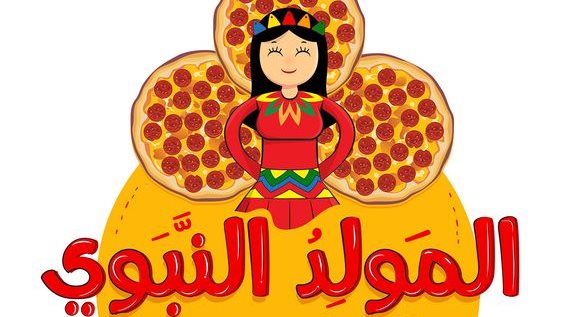 عروسة المولد