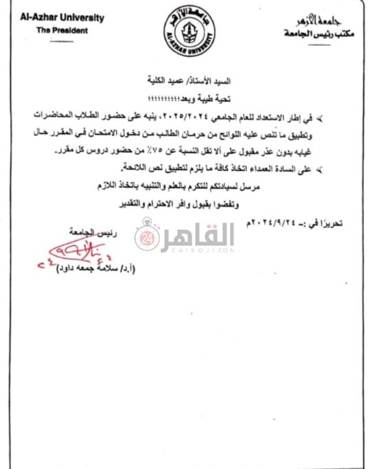 مستند جامعة الأزهر